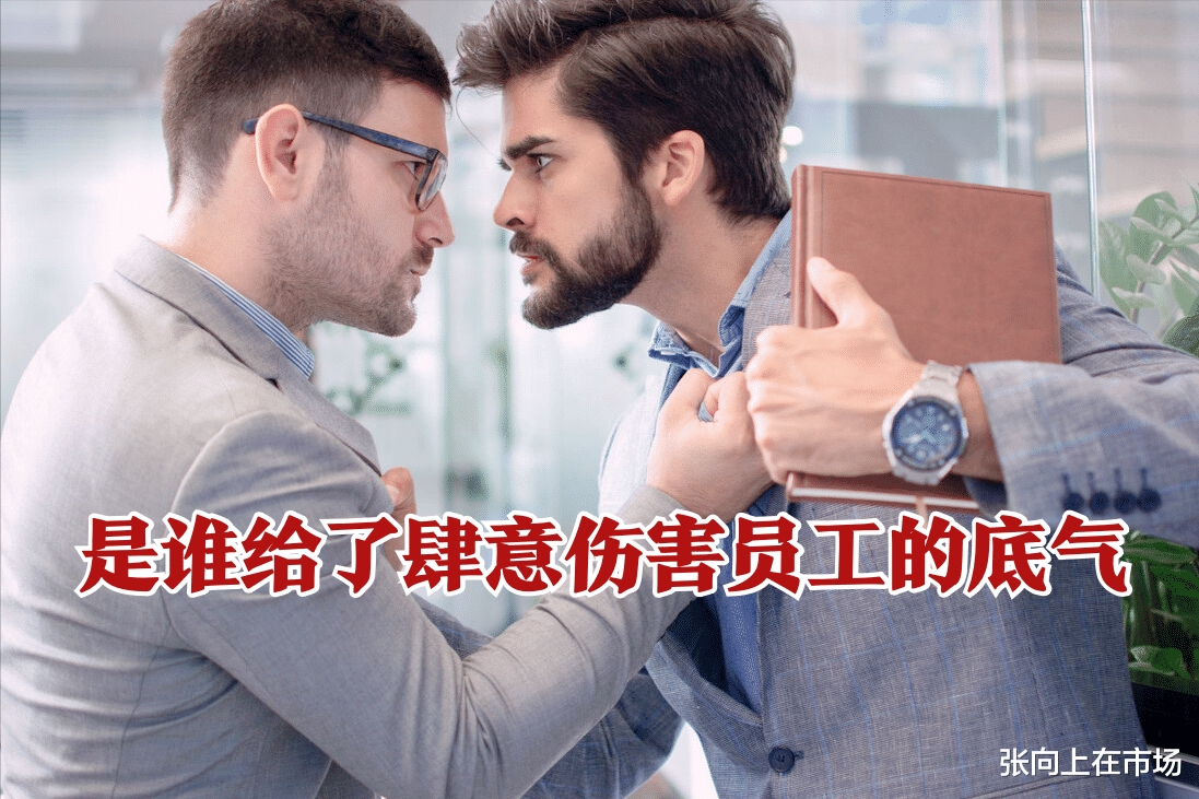 加班费|盘点职场,那些变相逼迫员工离职的手段,桩桩让人触目惊心