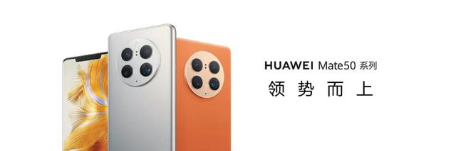 华为mate|重新出发的华为Mate50系列，是失望还是希望？