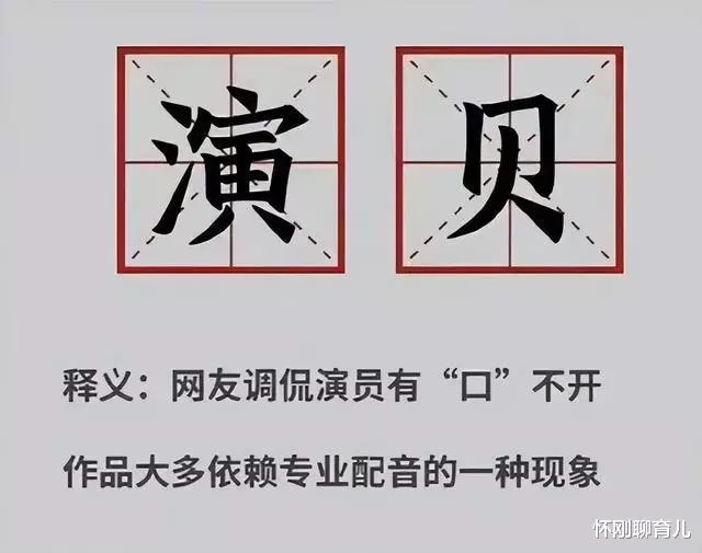 配音|演成这样还能吹，要脸吗？