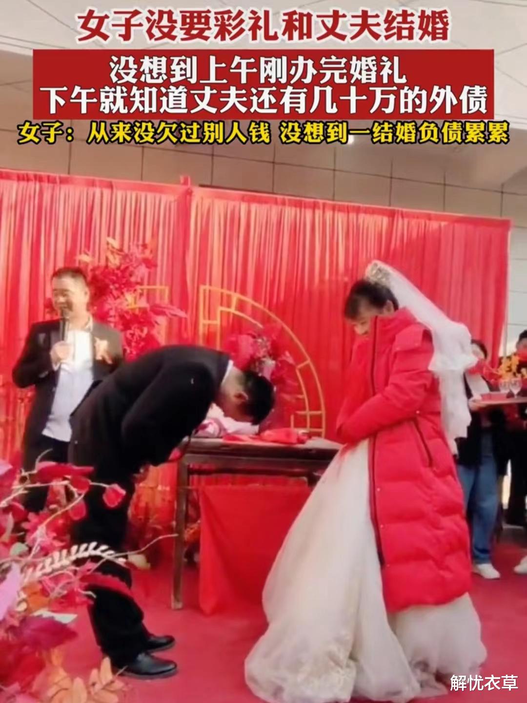 河南一女子没要彩礼和丈夫结婚,婚礼当天得知丈夫欠几十万外债