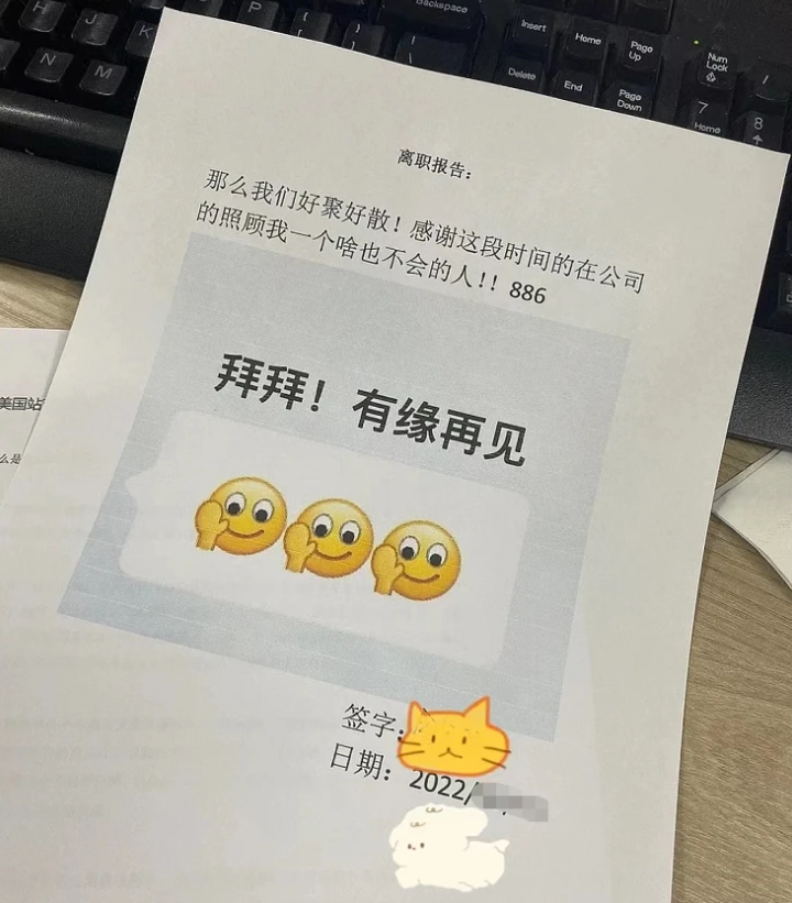00后“低情商”辞职信走红,不懂什么叫场面话,只留老板独自尴尬