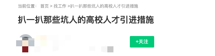 广元|高校引进博士水太深，月薪朝令夕改降至 4K，我成了被割的韭菜