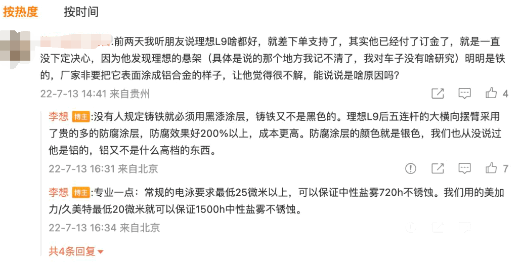 李想:建议认为铝好于钢和铁的朋友 把自家房子钢筋结构全换成铝