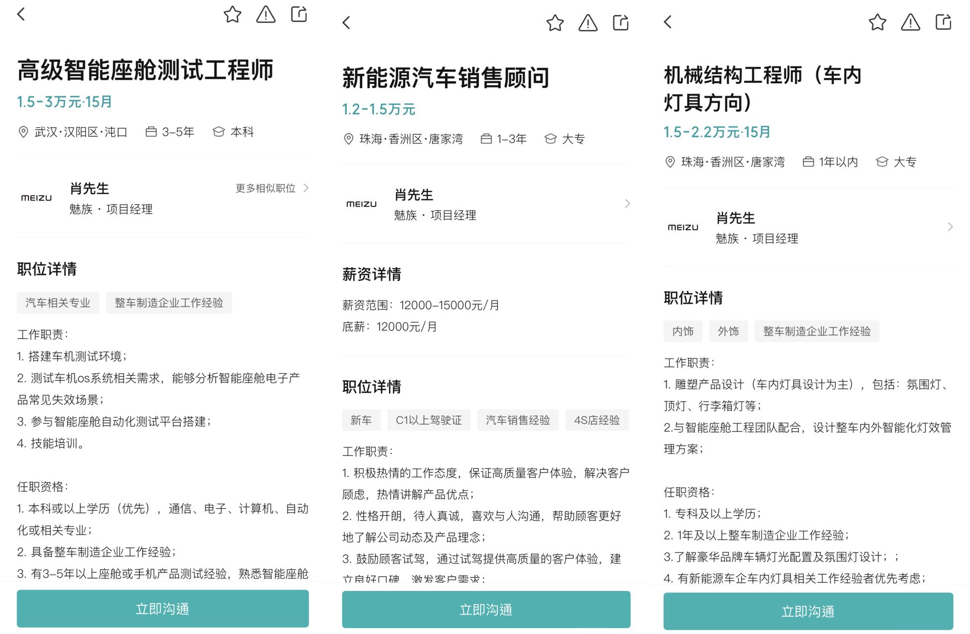 魅族|不造手机改造车?魅族招聘更新大量汽车工程师:车机系统是关键!