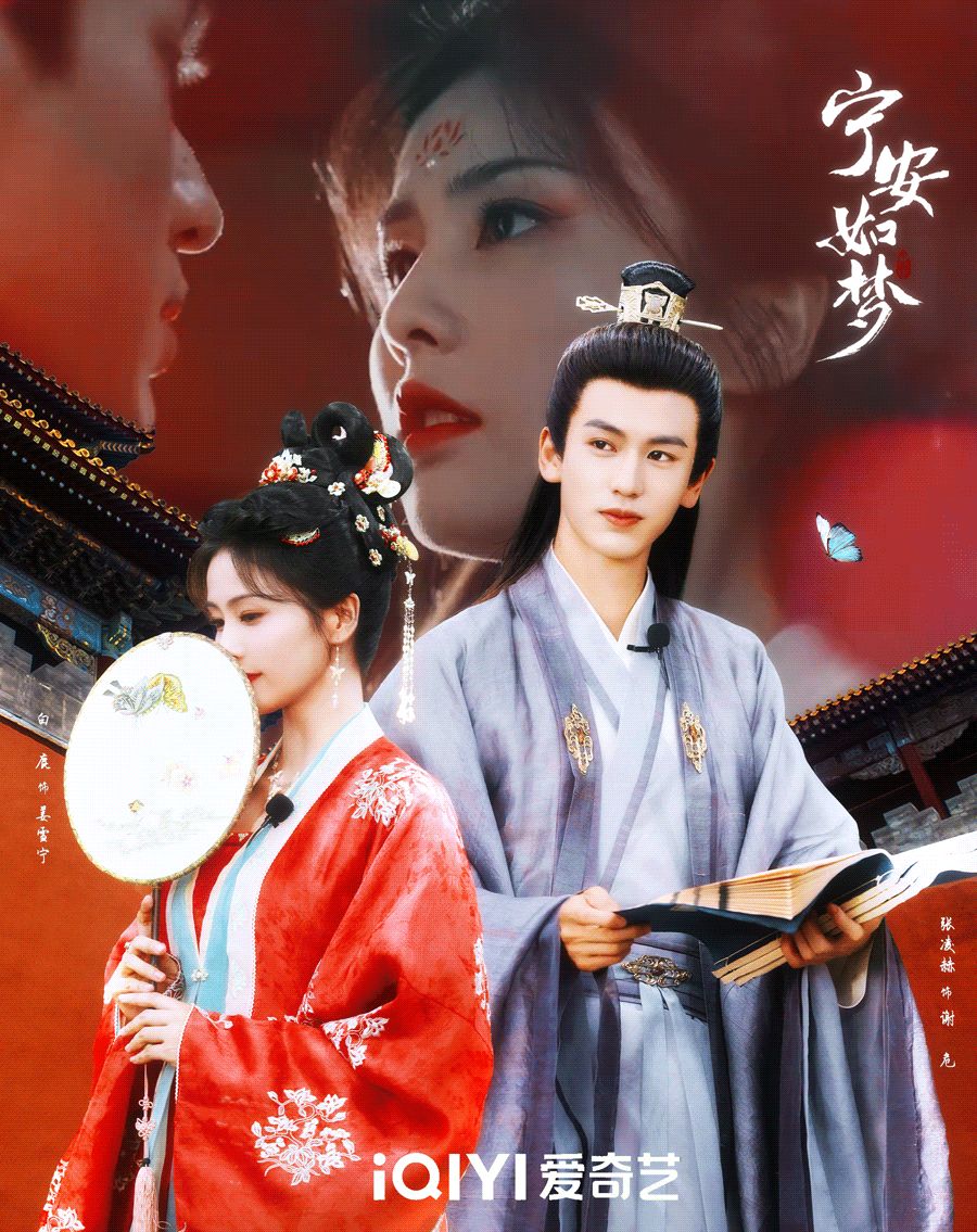 张凌赫|白鹿张凌赫古装颜值太高,让《宁安如梦》未播先火!预约已破百万