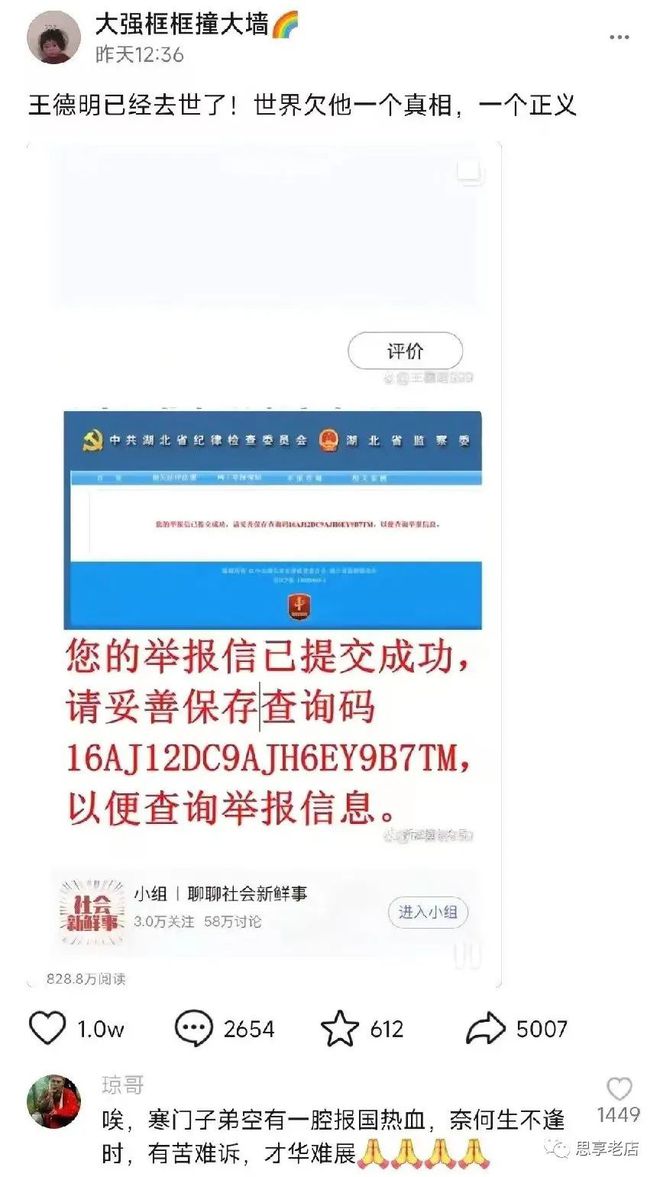 已经离世了？举报核酸公司者