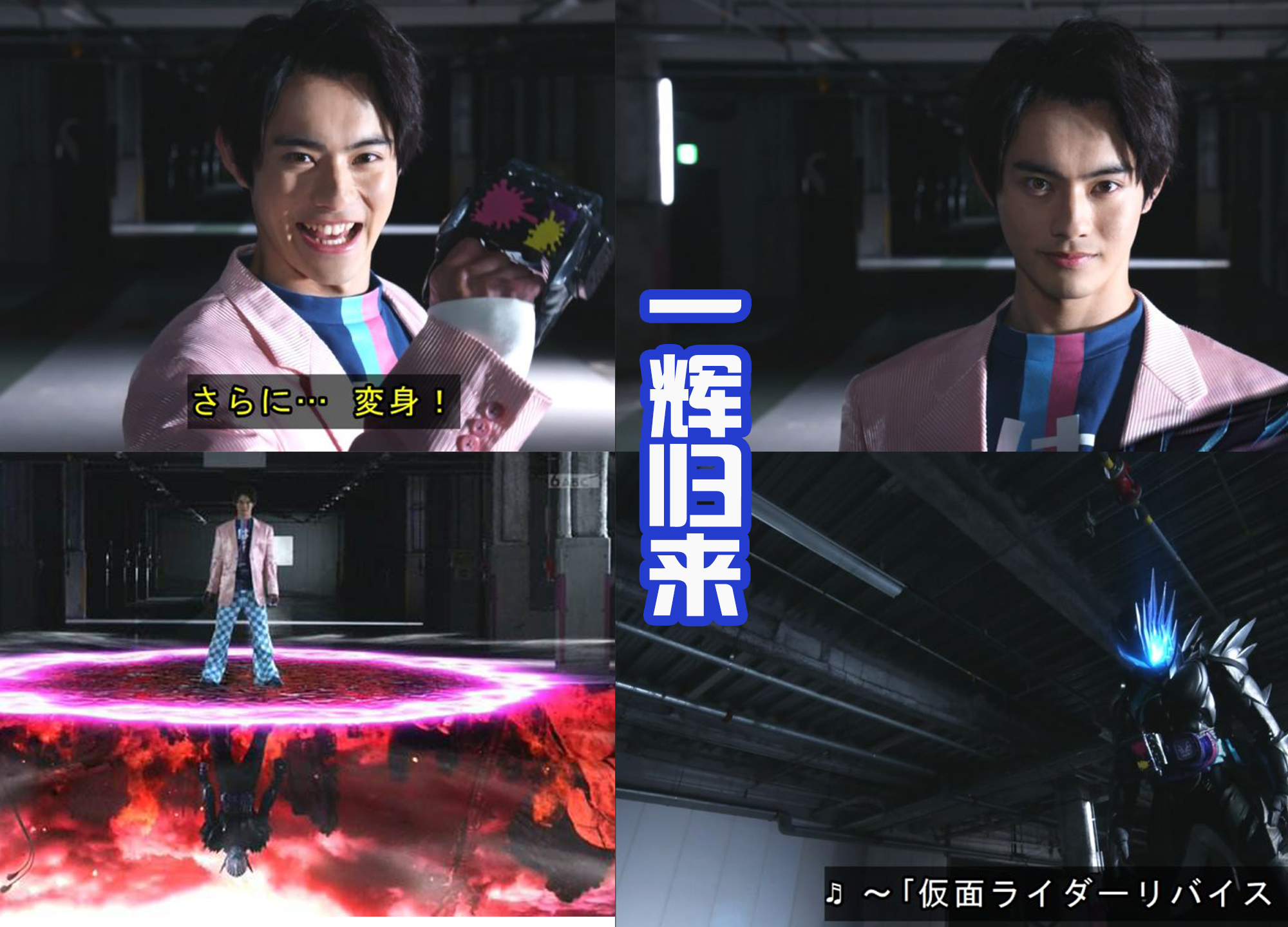 高达|假面骑士Demons被加强，但是很可惜，还是被兄妹两人击败！