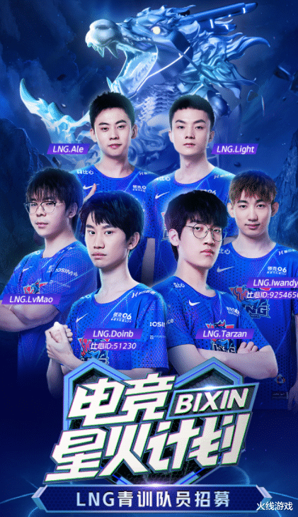 lng|面对面见大主播？LNG携手比心开启青训招募，打职业的机会来了！