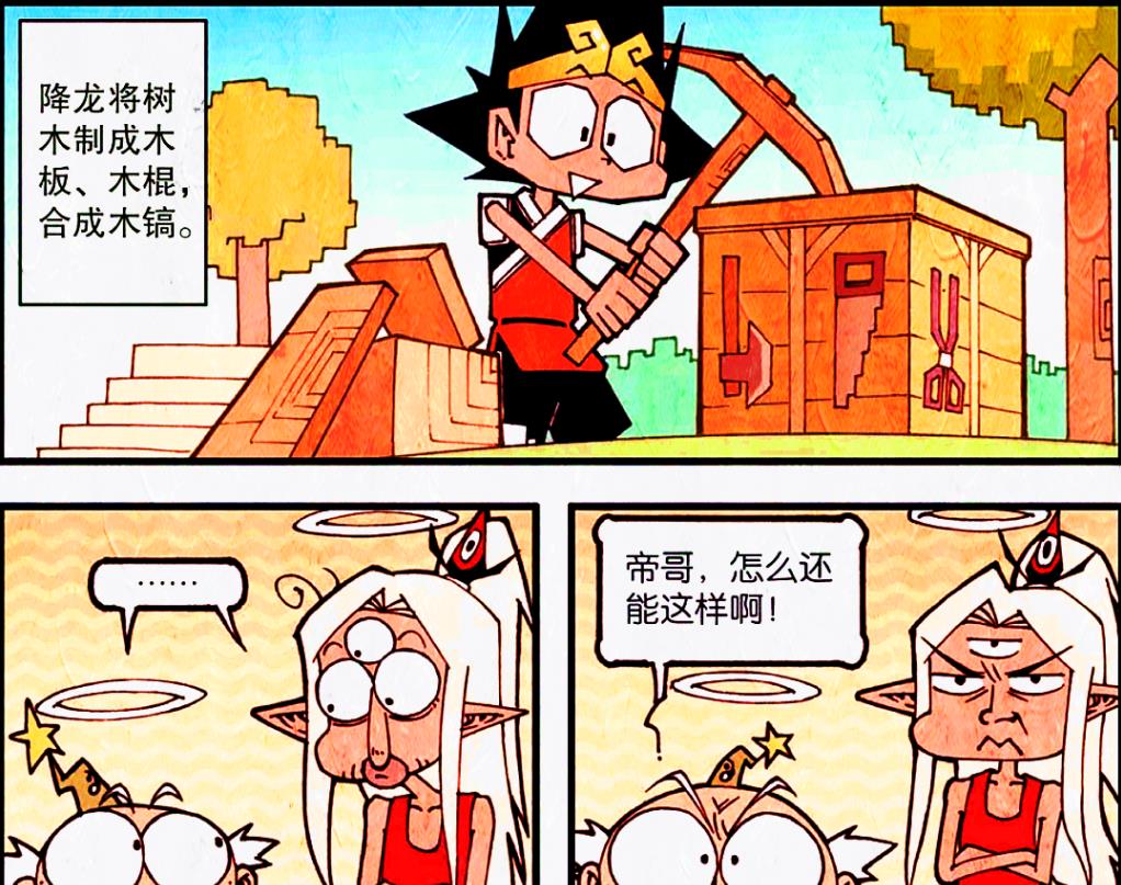 漫画|同样是生存,太白二郎“落地成盒”,降龙却搭建出“幸福王国”!