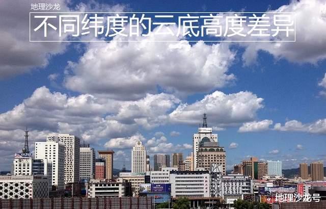 为什么从低纬度到高纬度地区,云层的“云底”高度不断地降低?