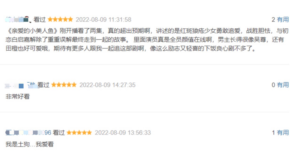 小美人鱼|开播6集口碑大爆，甜宠又爆笑，鹅厂又甩出硬核王炸剧