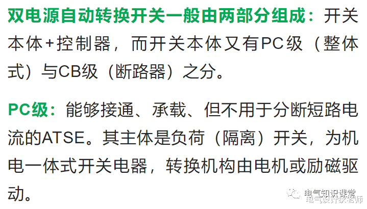 小米科技|双电源自动转换开关的相关基础知识点，每一个都很重要！请收藏