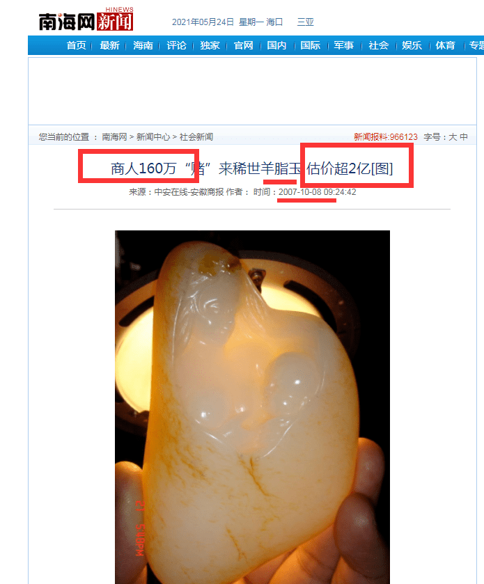 文玩|羊脂白玉凭什么被视为终极收藏?