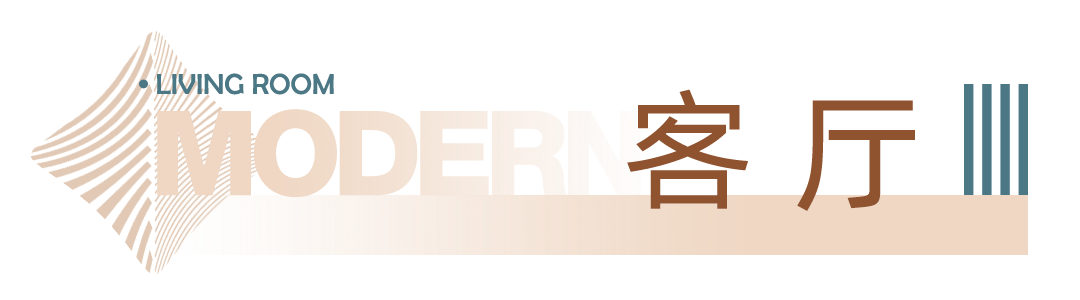 旧房改造翻新|现代风格110㎡ · 做到极致,这就是格调!