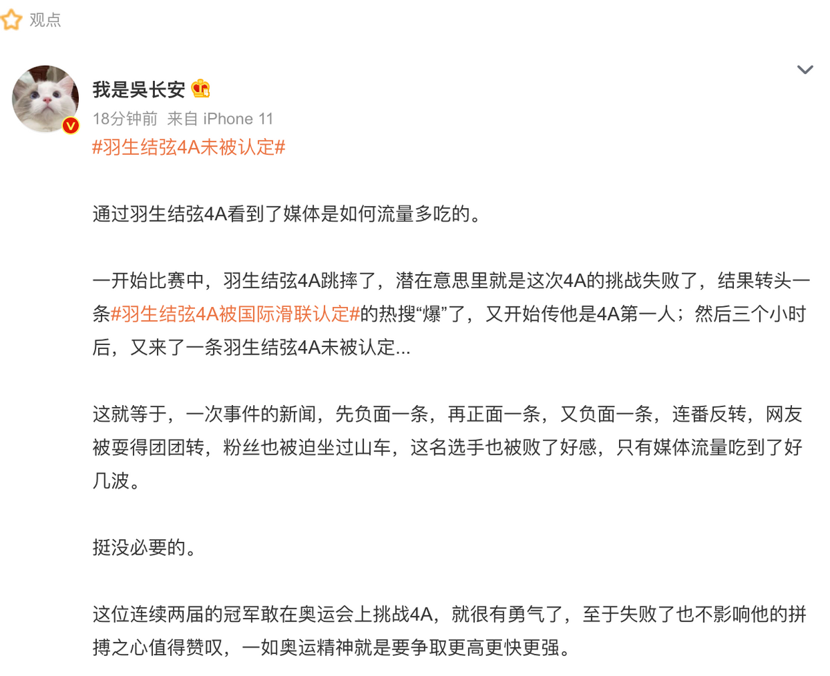 羽生结弦|超级反转！羽生结弦4A未被认定，日媒大乌龙，自娱自乐让人误解
