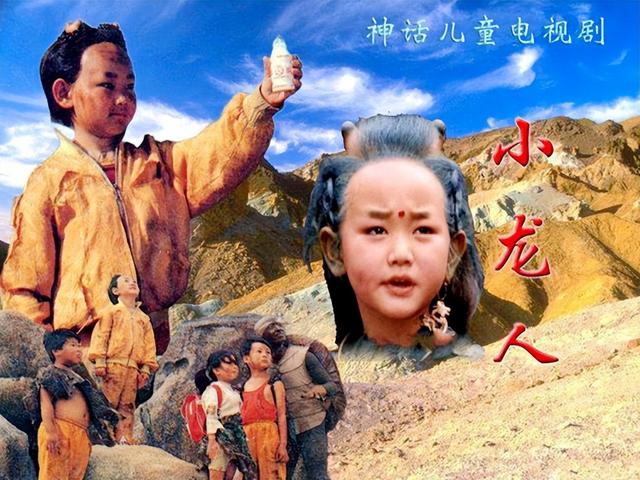 小龙人|《小龙人》30年，演员境况不一，小龙人成副校长，龙套成相声大佬