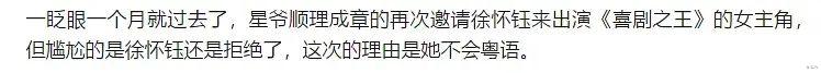 徐怀钰|周星驰等她,罗志祥是她初恋,44岁的她身材容貌依然很哇塞!