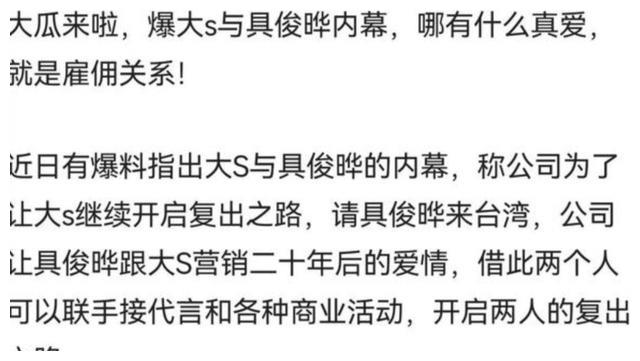 郭富城|太离谱!曝大S具俊晔实为合约夫妻,女方出资雇佣,每月固定20万