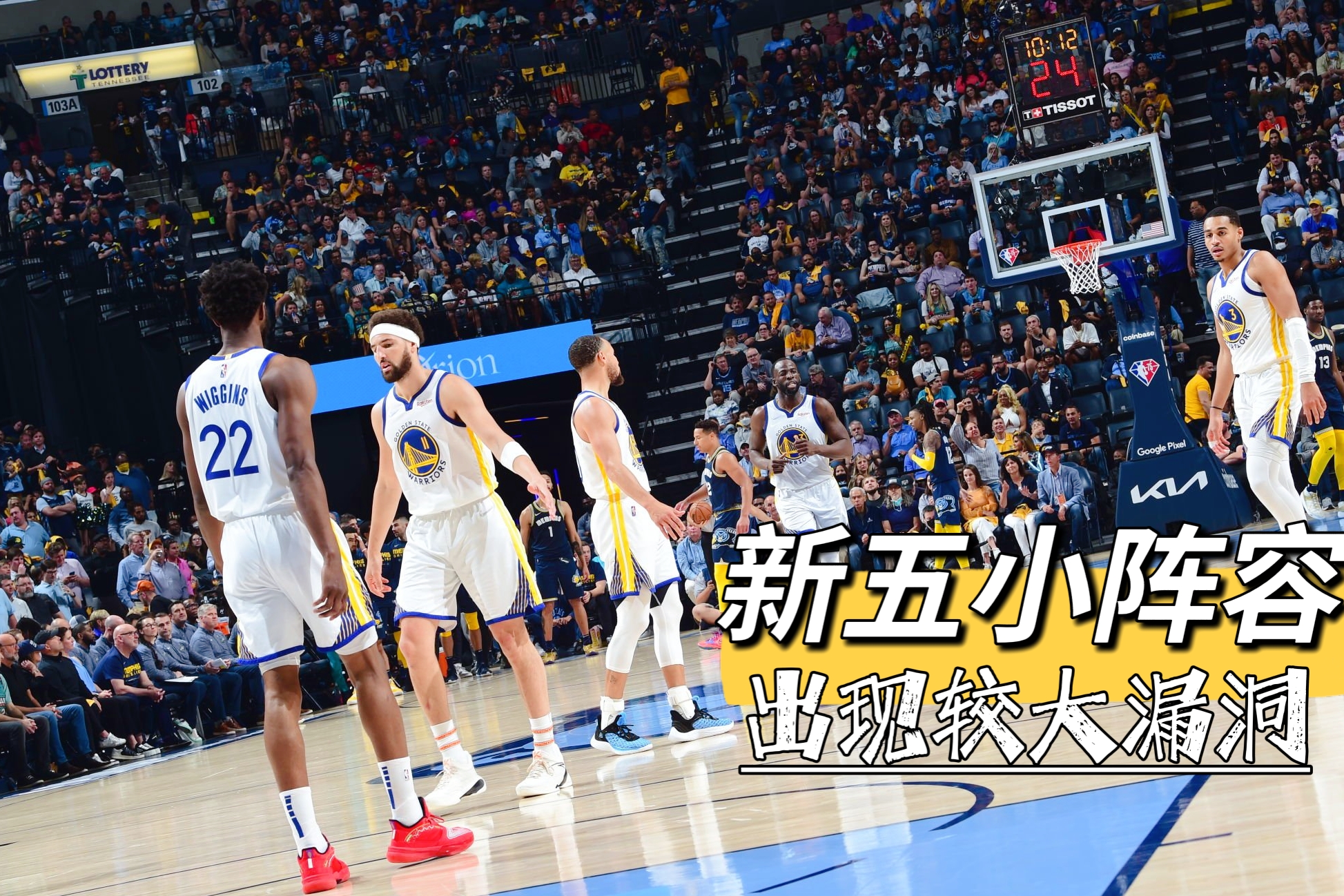 勇士队|勇士战灰熊G3：-51.4，科尔被迫放弃新阵容！普尔一缺陷或遭弃用