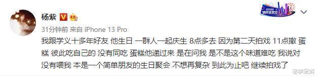 杨紫|杨紫再发声晒聊天记录澄清绯闻，解释男方凌晨前往家中喝酒原因