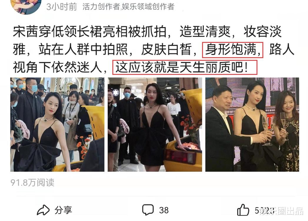 宋茜|宋茜穿低领长裙亮相，皮肤白皙身形饱满，站在人群中依然惹眼