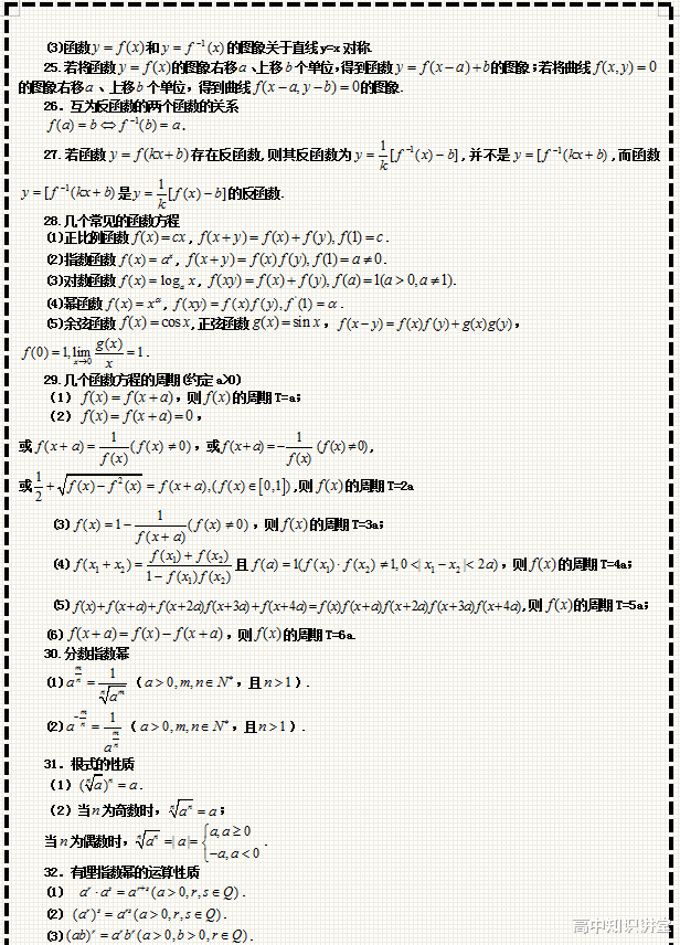 大学|高中数学190个重要公式及二级结论汇编，高中生必会，三年适用！