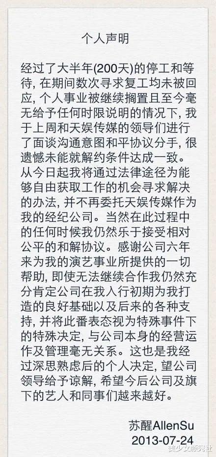 苏醒|糊咖终于翻红，却被曝脚踏两只船？