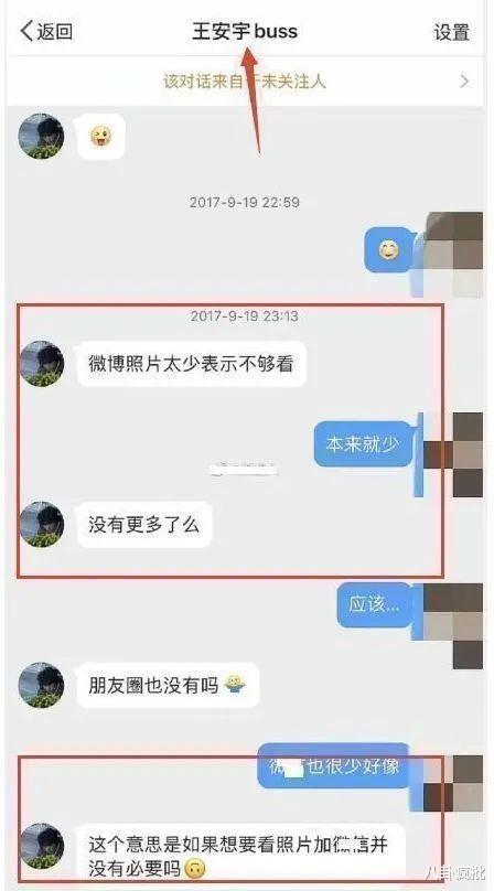 王安宇|实锤约P成瘾!王安宇塌房了……