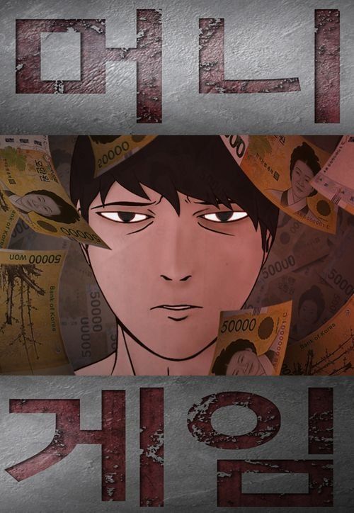 |多么有趣！基于网络漫画制作的作品