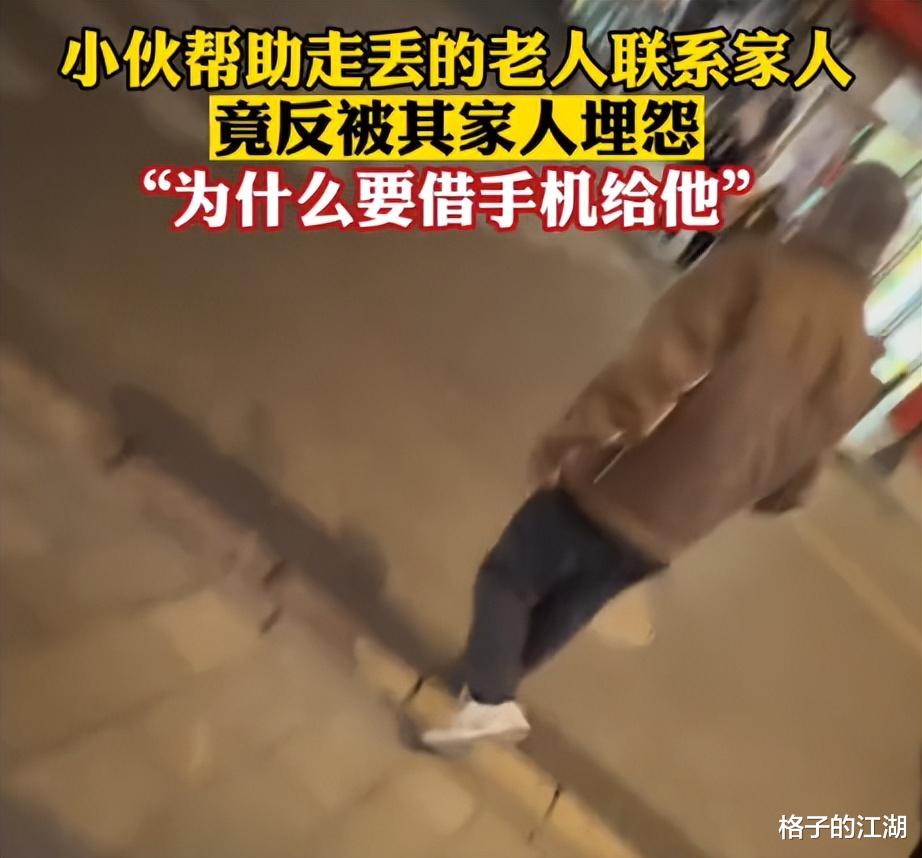 上海男子帮助走失老人反遭家属辱骂:为什么“好人”越来越少了?