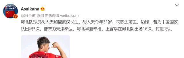 米兰|‘蒿俊闵的接班人’加盟武汉长江队，蒿俊闵是走还是留