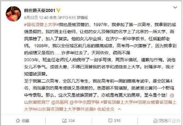 大学|女学霸被顶替上大学，6年后收到一封道歉信：顶替者是班主任女儿