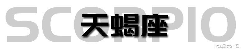 军人|十二星座周运2022年9.5-9.11:水逆来啦