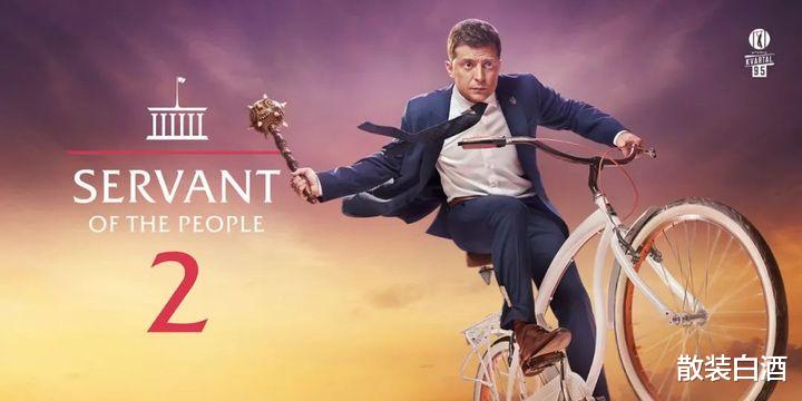 乌克兰|跳梁小丑还是众望所归？泽连斯基：从喜剧演员到乌克兰总统