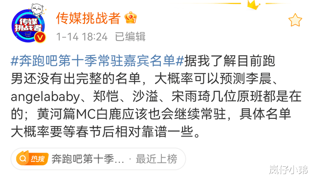 奔跑吧兄弟|《跑男》第十季常驻嘉宾确定?内部人员说明情况,老成员或将回归!