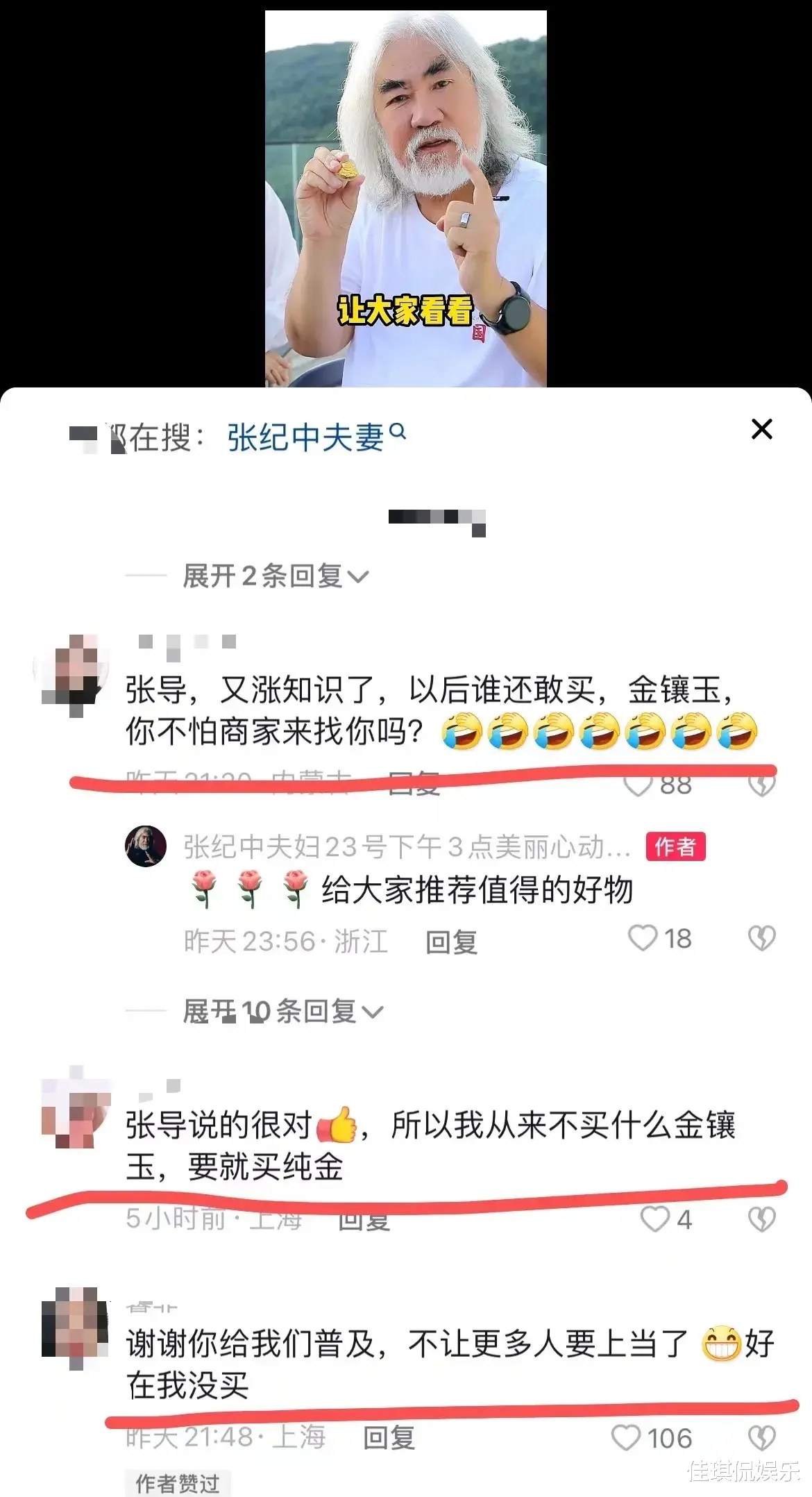 金镶玉|张纪中普及金镶玉知识,满满的正能量!网友们一看直呼:感谢张导,支持张导