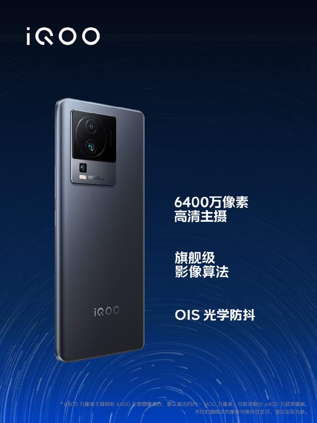 Java|够用旗舰iQOO 11，中端机新人Neo7 SE