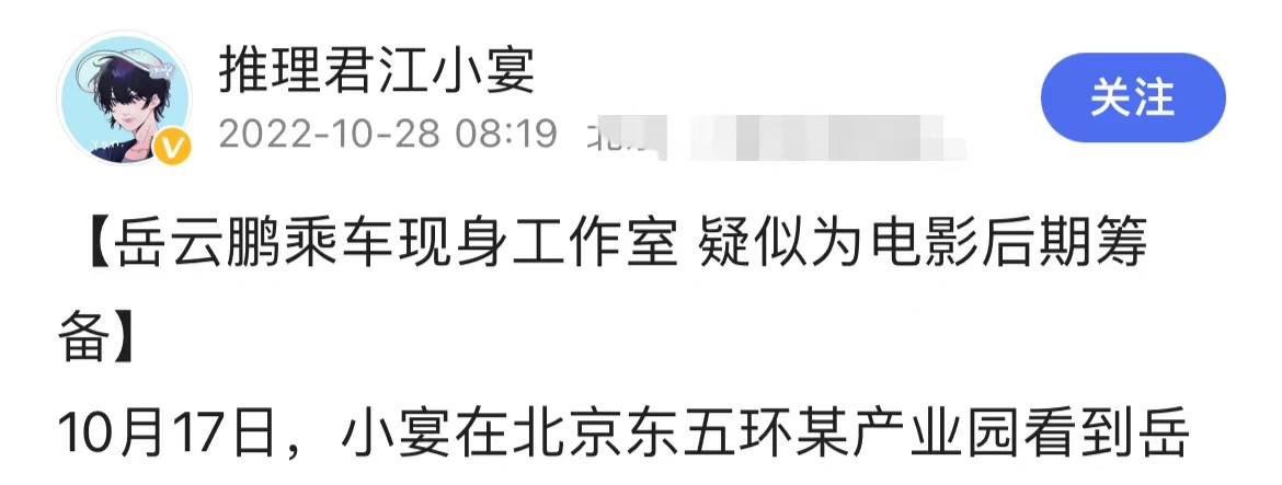 岳云鹏|岳云鹏现身北京工作室,无视外界传闻心情佳,腋下夹公文包显油腻