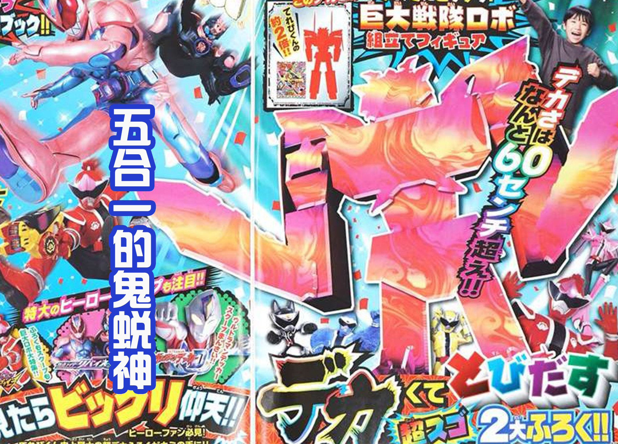 特摄|暴太郎公布全新的形态，同时还有五合一的萝卜黑影，名字是鬼退神