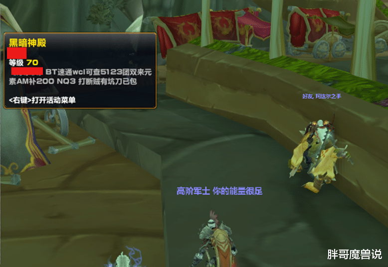 睡眠|魔兽TBC：这个职业补贴800金，地位已超过萨满，玩家反而越来越少