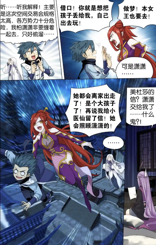 萧炎|斗破苍穹：结婚剧情取消！潇潇离家出走，女王买下八彩原石