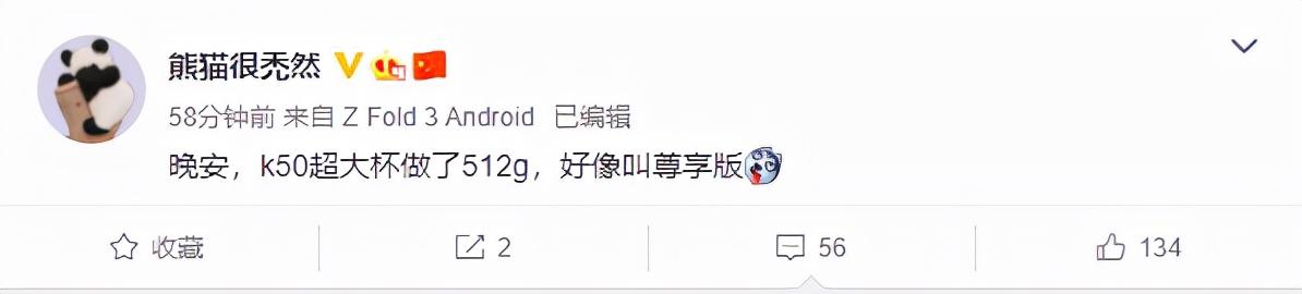 oled屏幕|Redmi K50超大杯版曝光:再配512GB存储空间 或回归尊享版命名?