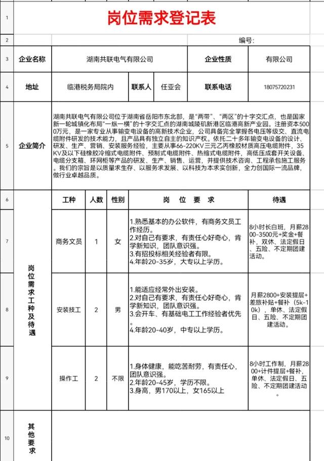 离职|新港区企业招聘啦！快来看看有没有合适你的岗位吧