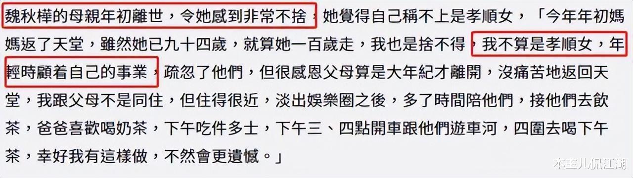 魏秋桦|“最美中年黄蓉”魏秋桦:情史干净,42岁破产,67岁未婚无子