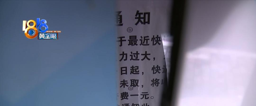 快递到了没消息 较真一元保管费