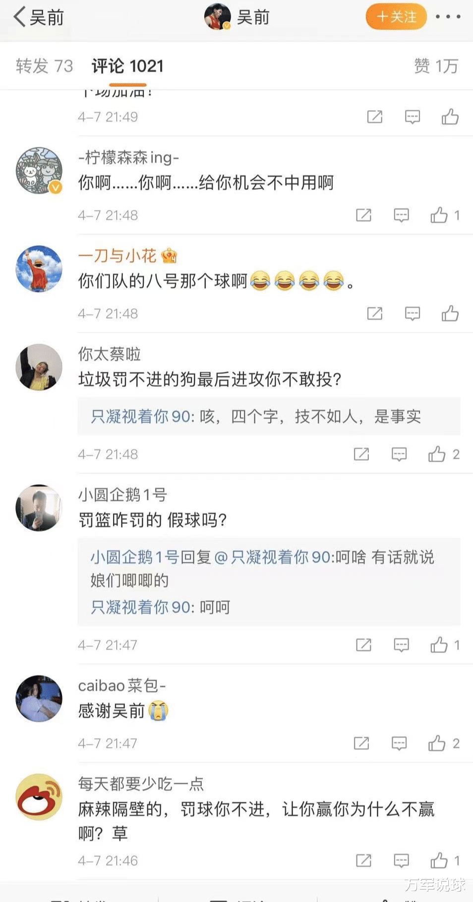 广东男篮|1分，广东球迷给周鹏打满分，吴前罚篮不进被自家球迷称软脚虾