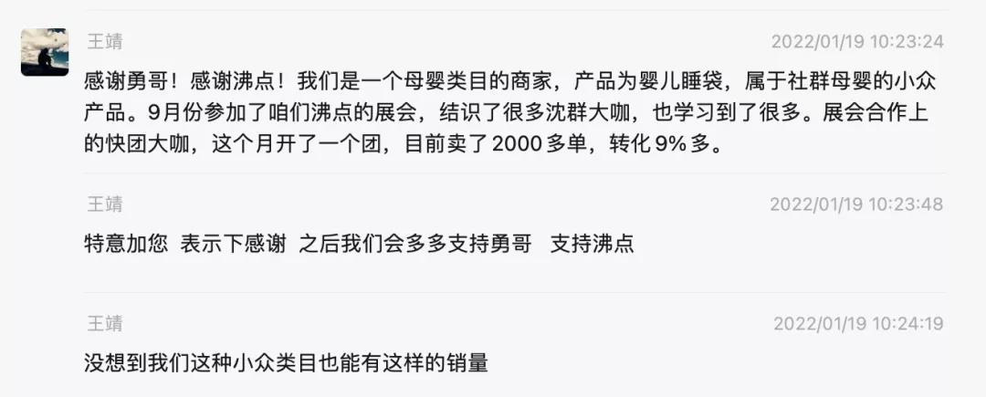 团购|在社群团购赛道上，小众产品也有春天？？！！