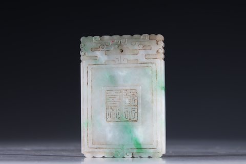 翡翠|清代 老翡翠 童子嬉戏图 牌