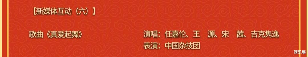 姐姐|春晚节目单来了!TFBOYS合体落空,赵丽颖首登春晚压轴