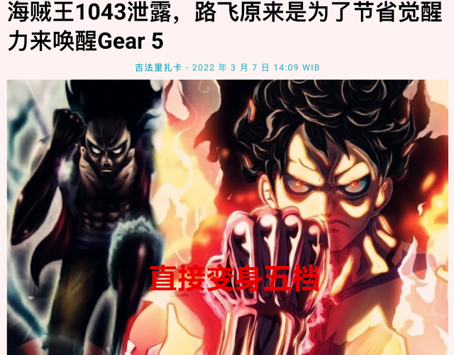 路飞|海贼王1043话:出乎意料!路飞了为节省觉醒的力量,开启了五档